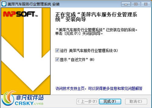 美萍汽车服务类管理软件界面预览 高效便捷的服务利器