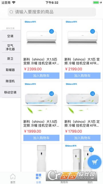 新科空调app免费下载 新科空调安卓最新版v1.5下载 多特软件站安卓网