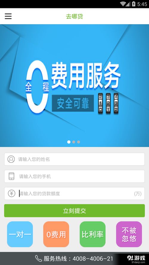 去哪贷手机版下载指南与广州软件开发行业解析